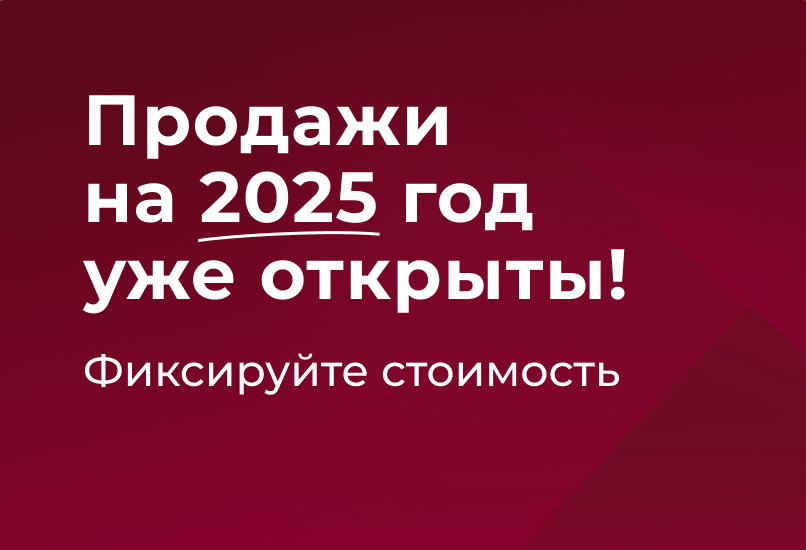 Специальные условия на строительство в 2025 году